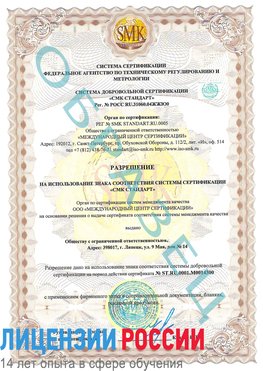 Образец разрешение Саки Сертификат OHSAS 18001